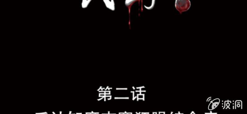 第2话 反认知摩吉赛狂躁症1