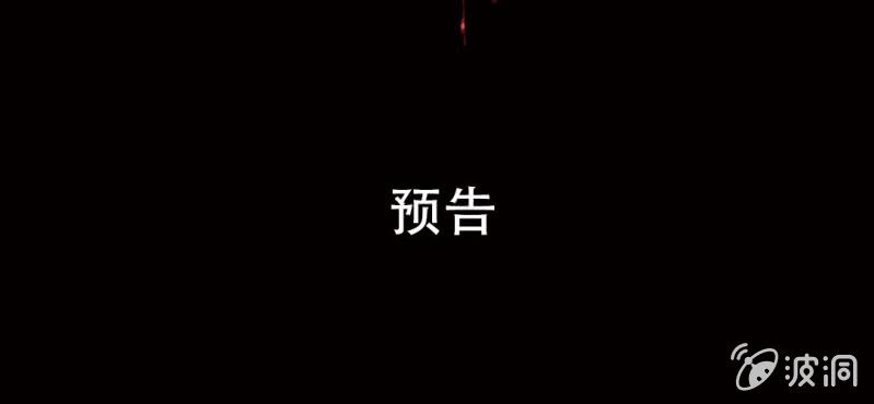 预告1
