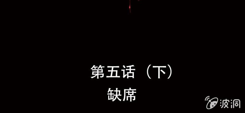 第5话（下）1