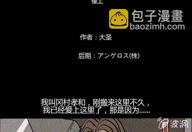 第24话  楼上1