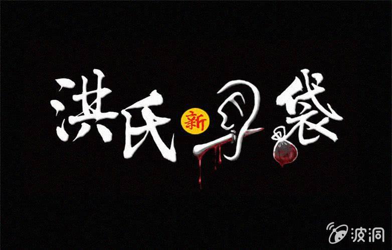第26话暴食（下）0