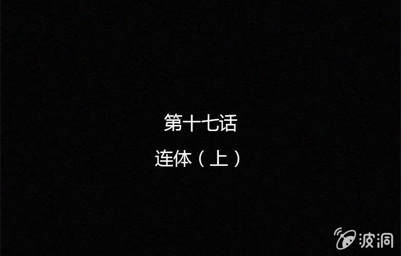 第17话连体（上）1