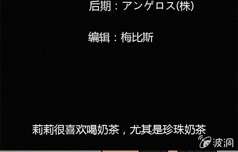 第14话 奶茶2