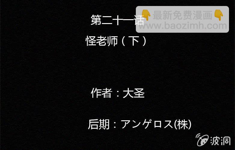 第21话怪老师下1