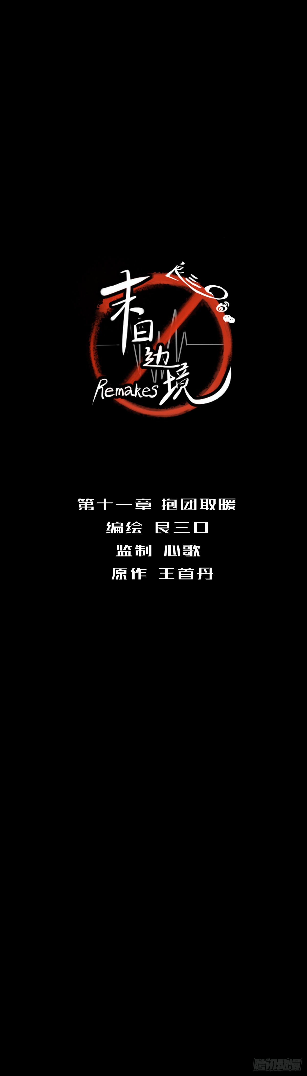 第十一章：抱团取暖1
