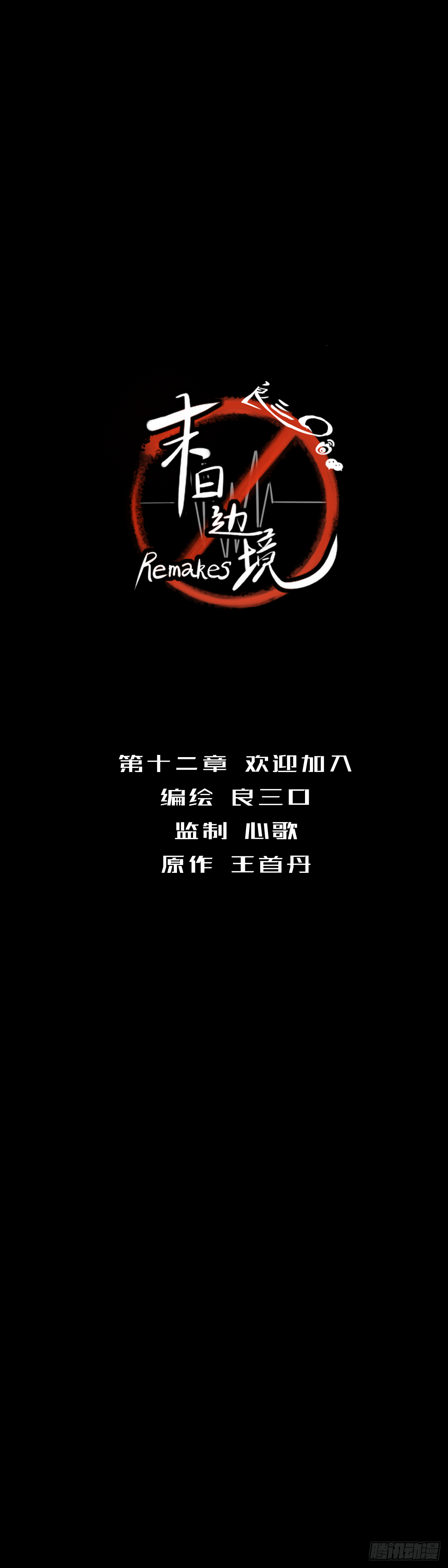 第十二章：欢迎加入1