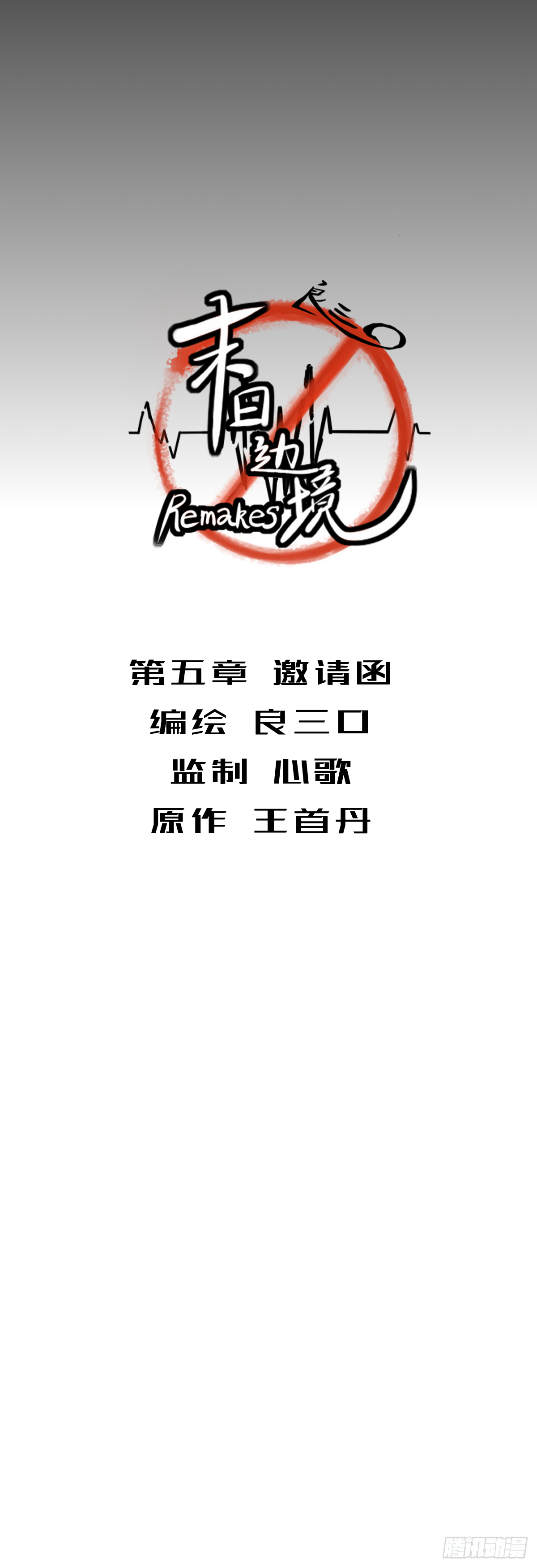 第五章：邀请函1