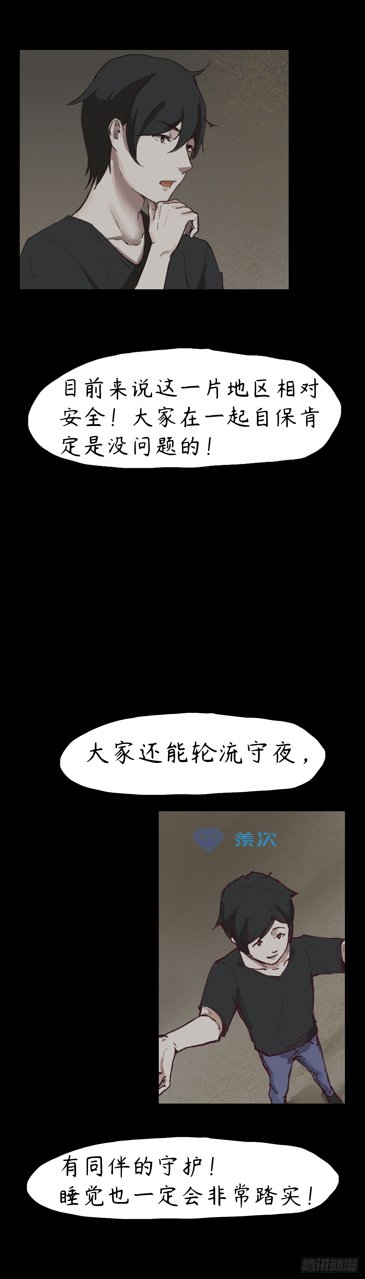 第十一章：抱团取暖7