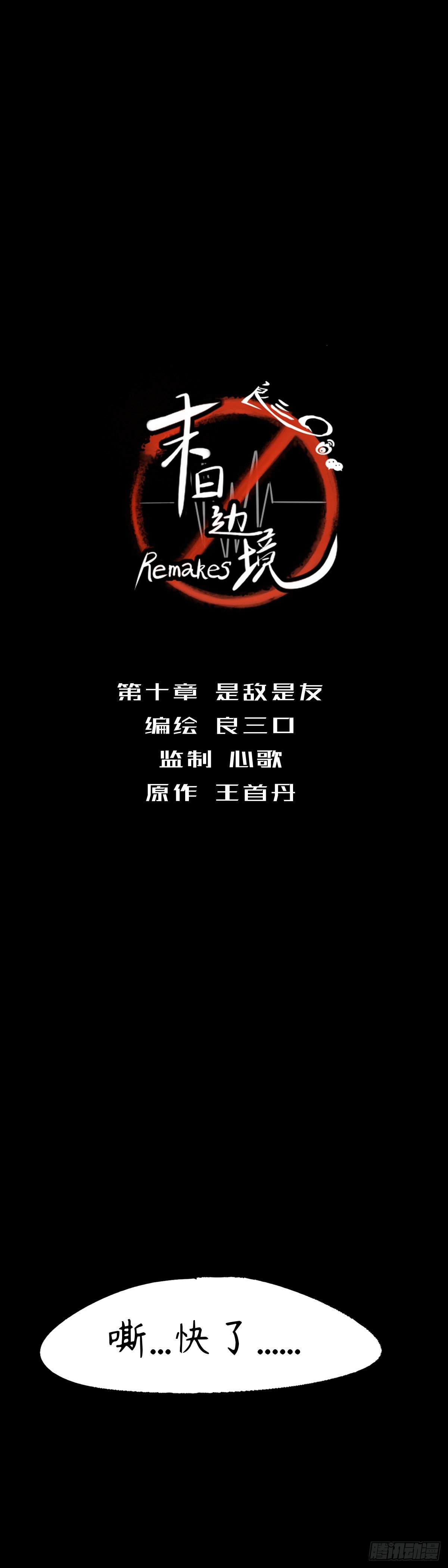 第十章-是敌是友？5