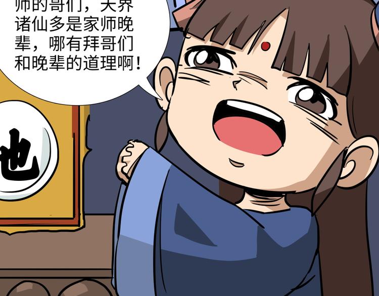 第17话 五庄观0157