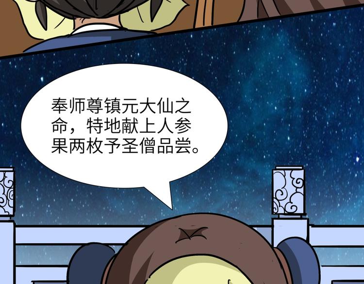 第18话 五庄观0254