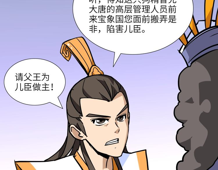 第14话 黄袍怪0451