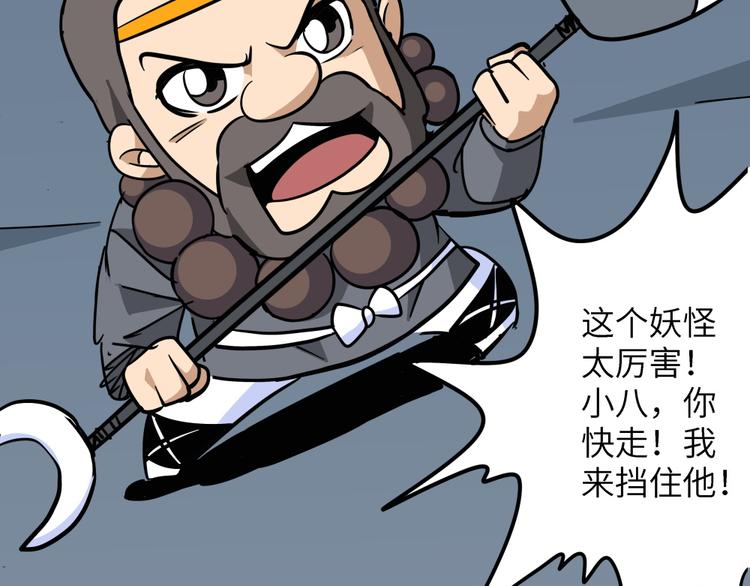 第14话 黄袍怪049