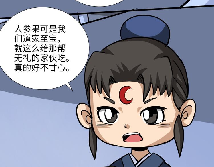 第18话 五庄观0235