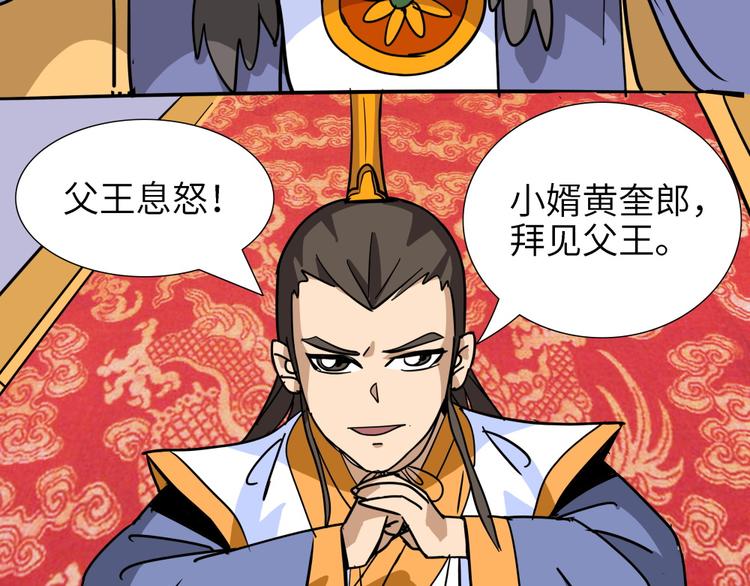 第14话 黄袍怪0428