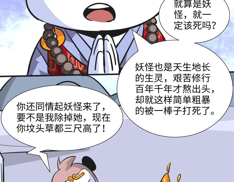 第11话 黄袍怪018