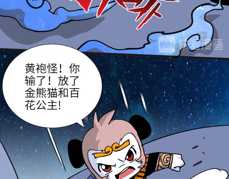 第16话 黄袍怪0622