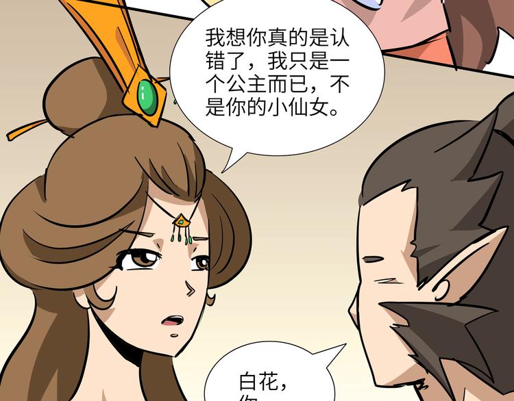 第13话 黄袍怪0319