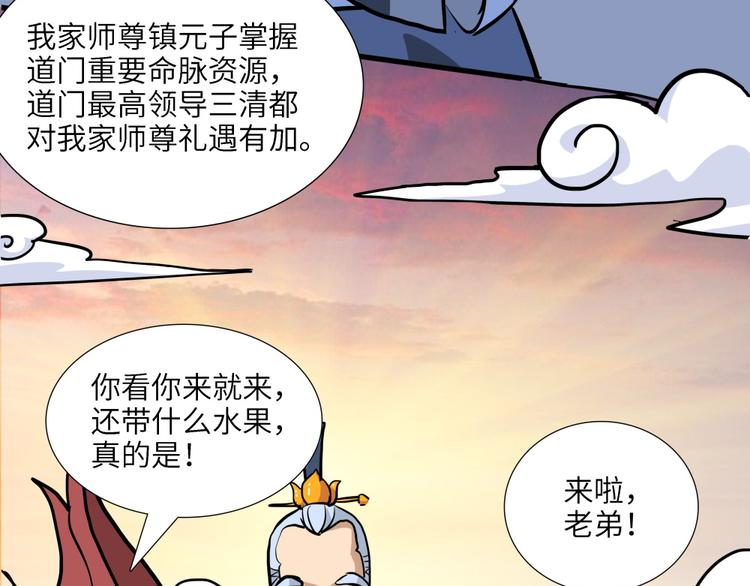 第18话 五庄观024
