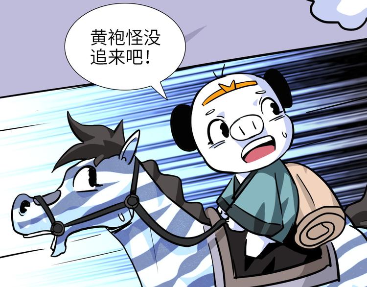 第14话 黄袍怪0471