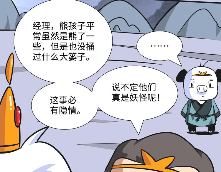 第11话 黄袍怪015