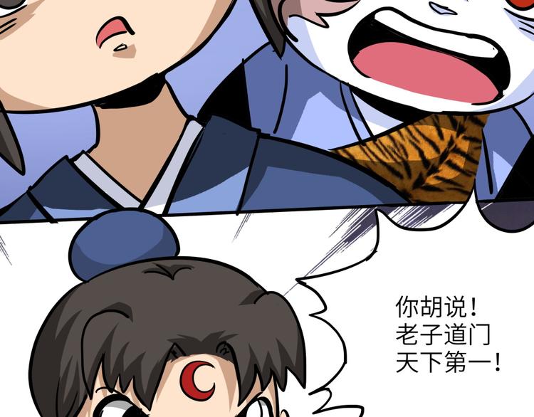 第18话 五庄观0217
