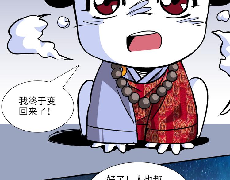 第16话 黄袍怪0651