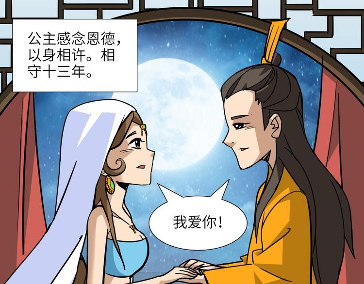 第14话 黄袍怪0439