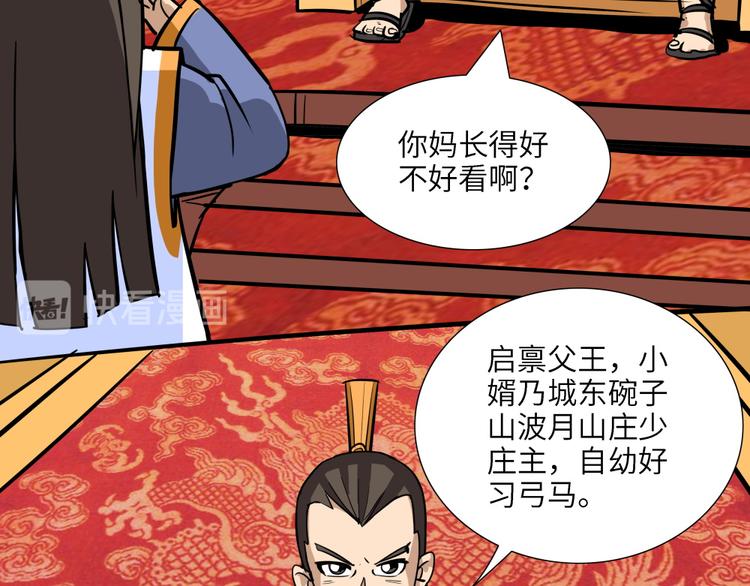 第14话 黄袍怪0432