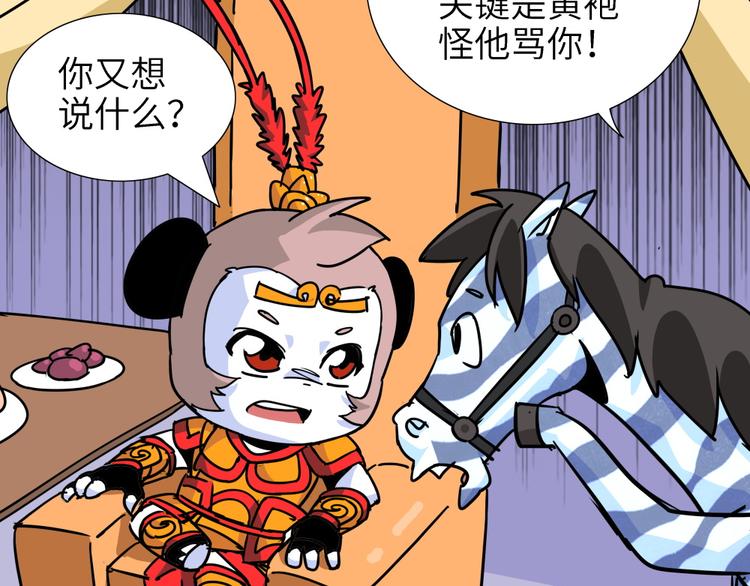 第14话 黄袍怪0487