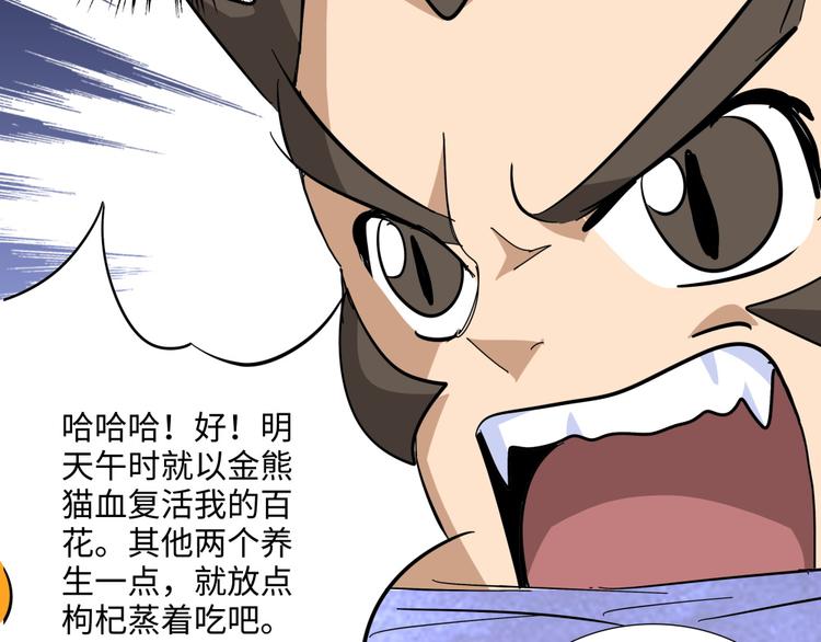 第11话 黄袍怪0165