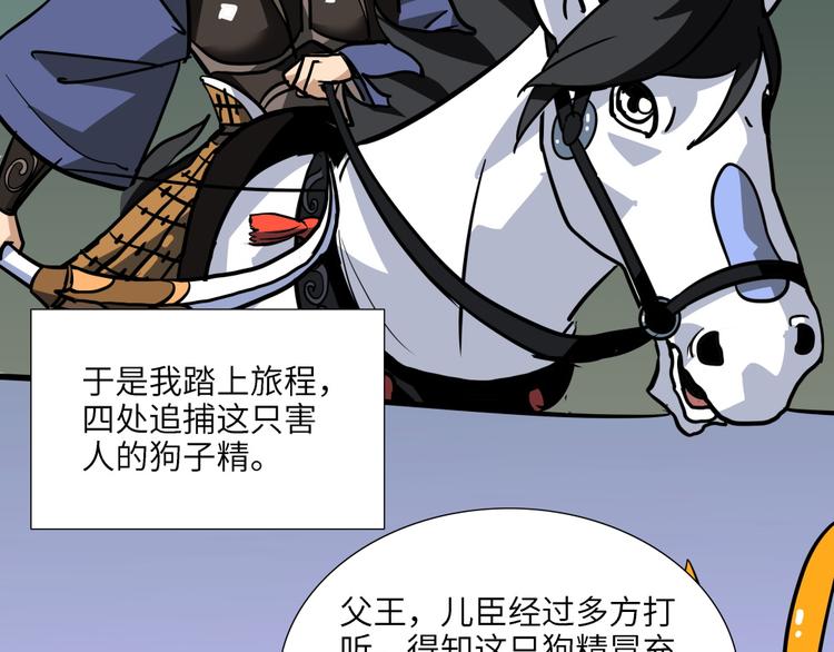第14话 黄袍怪0450