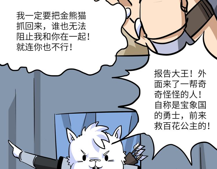 第13话 黄袍怪0339