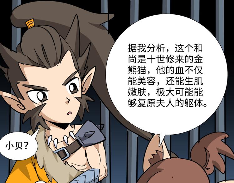 第11话 黄袍怪0162