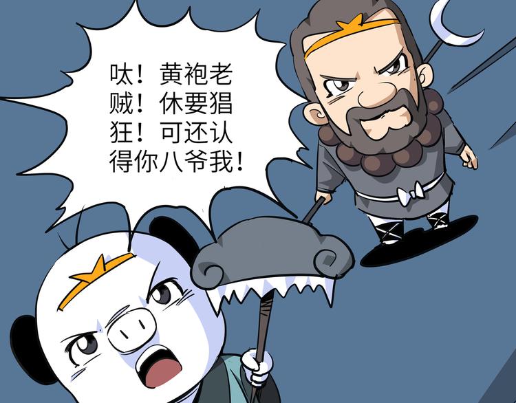 第13话 黄袍怪0348