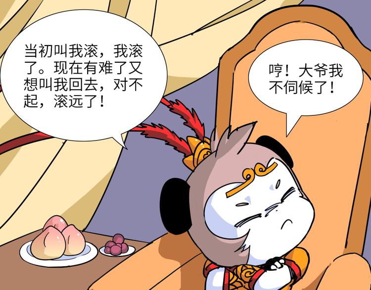 第14话 黄袍怪0478