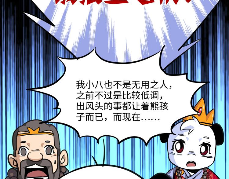 第11话 黄袍怪0142