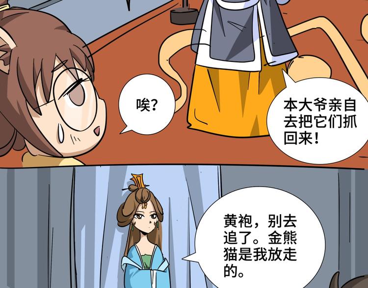 第12话 黄袍怪0250