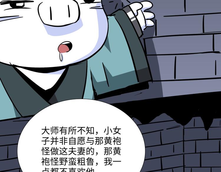 第12话 黄袍怪0210