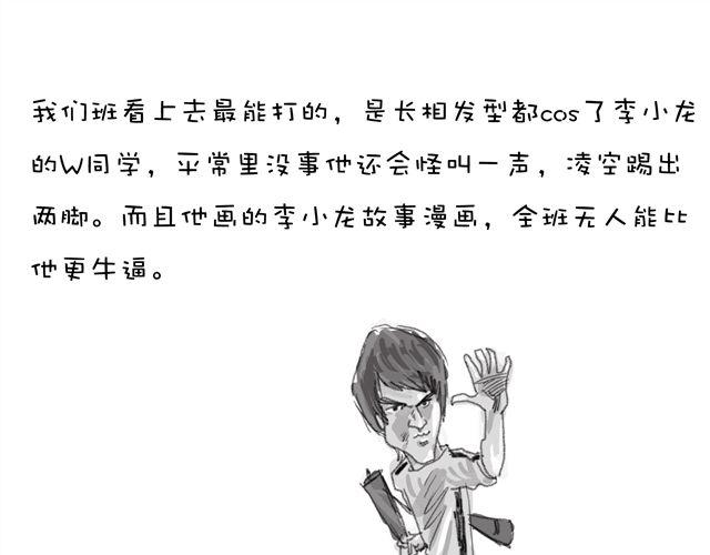第12话 这辈子唯一一次打群架9