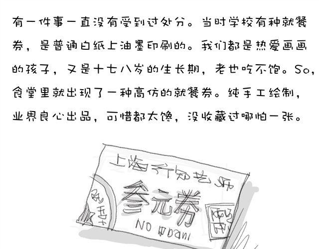 第11话 校方决定处分一批同学10
