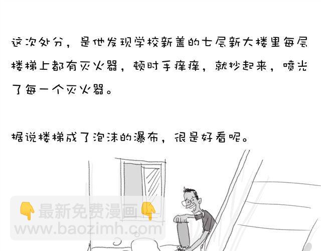 第11话 校方决定处分一批同学6