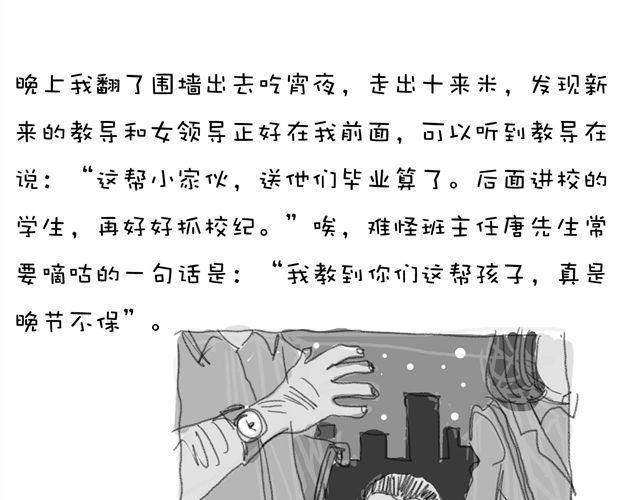 第15话 新来的教导是警察3