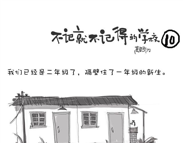 第10话 居然还有装打呼的0