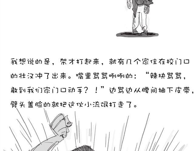第12话 这辈子唯一一次打群架7
