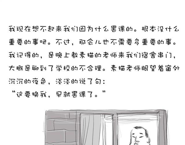 第4话 那次我们罢课了2
