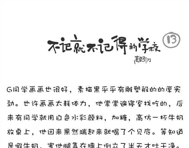 第13话 我的同学们0