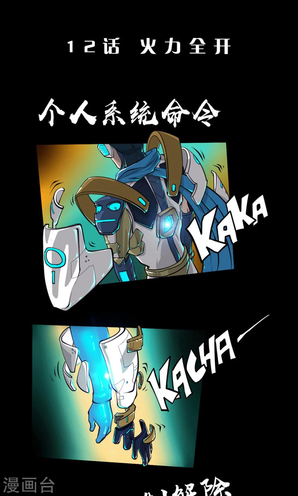 第12话 火力全开0
