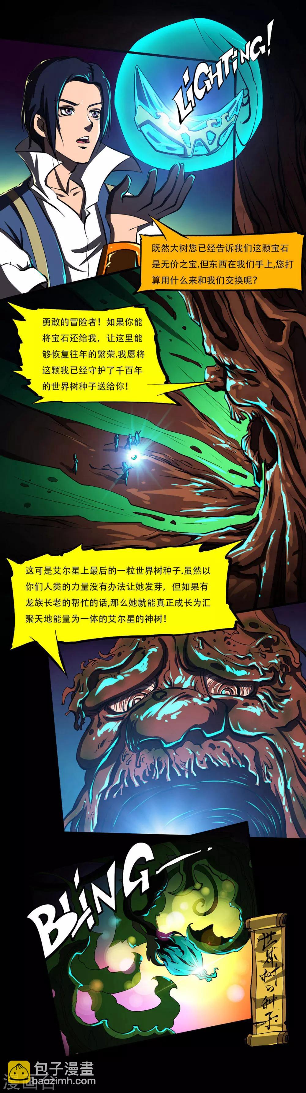第15话 世界树的种子7