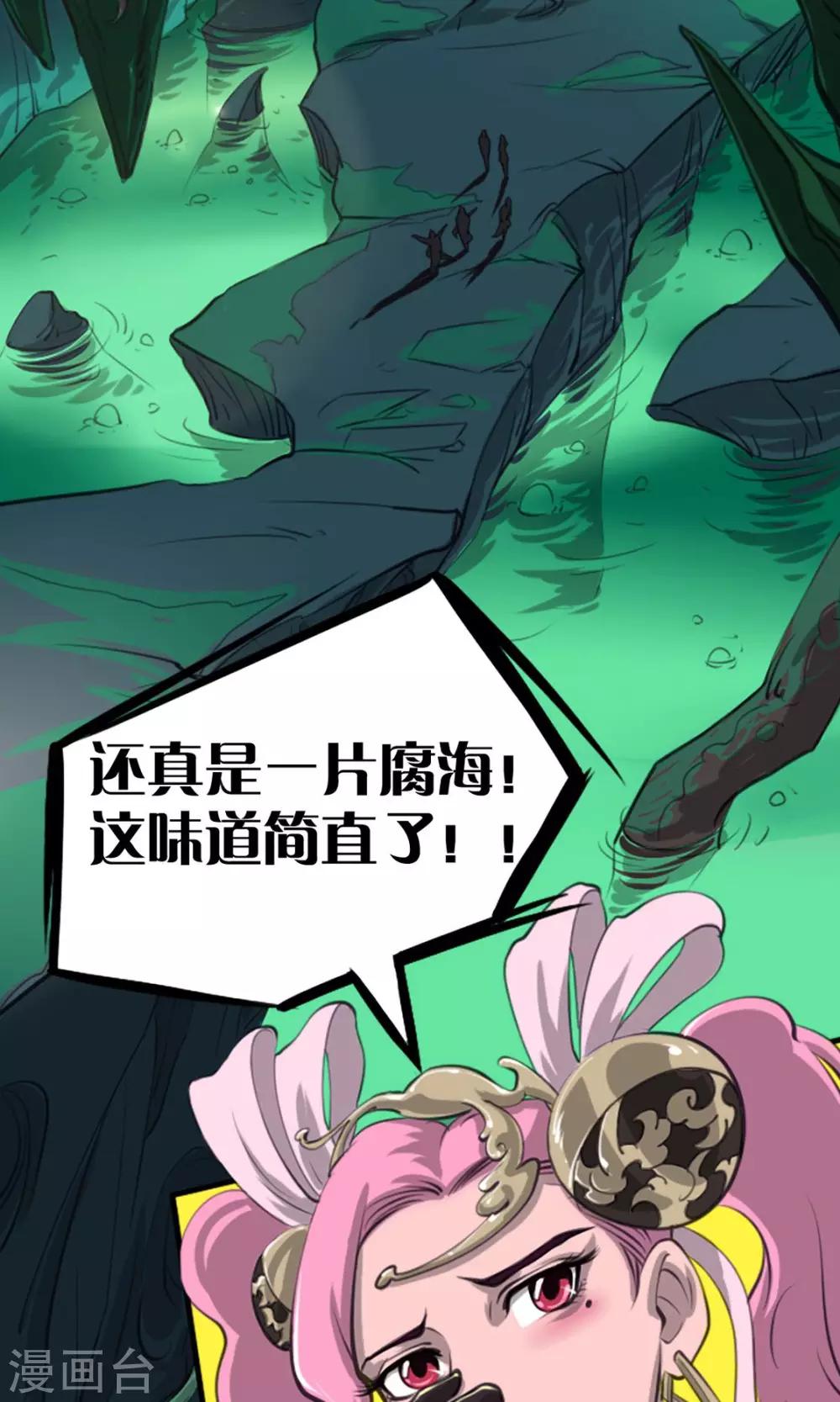 第5话 腐海洞穴9